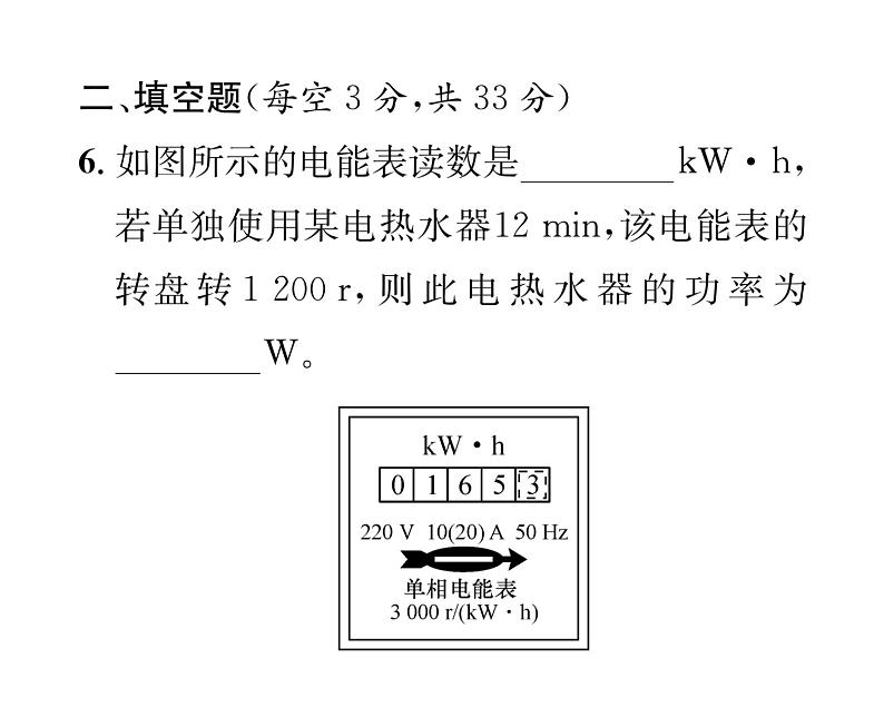 人教版九年级物理第18章滚动强化练习（1）课时训练ppt08