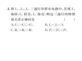 人教版九年级物理第18章小专题1  灯泡的亮度问题课时训练ppt