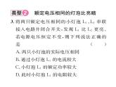 人教版九年级物理第18章小专题1  灯泡的亮度问题课时训练ppt