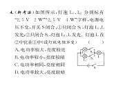 人教版九年级物理第18章小专题1  灯泡的亮度问题课时训练ppt
