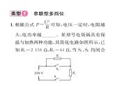 人教版九年级物理第18章小专题4  用电器多档位问题课时训练ppt