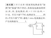 人教版九年级物理第18章小专题4  用电器多档位问题课时训练ppt