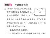人教版九年级物理第18章小专题4  用电器多档位问题课时训练ppt