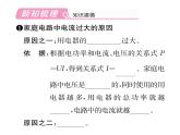 人教版九年級(jí)物理第19章第2節(jié)  家庭電路中電流過(guò)大的原因課時(shí)訓(xùn)練ppt