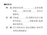 人教版九年級(jí)物理第19章第2節(jié)  家庭電路中電流過(guò)大的原因課時(shí)訓(xùn)練ppt