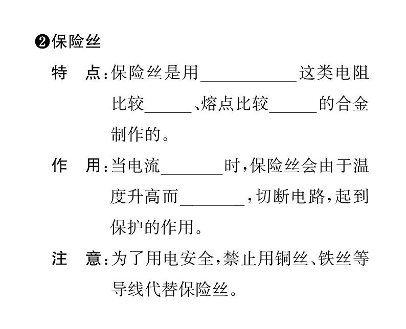 人教版九年级物理第19章第2节  家庭电路中电流过大的原因课时训练ppt第3页
