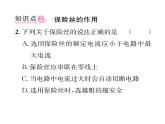 人教版九年級(jí)物理第19章第2節(jié)  家庭電路中電流過(guò)大的原因課時(shí)訓(xùn)練ppt