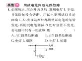 人教版九年级物理第19章小专题8  家庭电路故障分析课时训练ppt