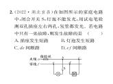 人教版九年级物理第19章小专题8  家庭电路故障分析课时训练ppt