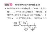 人教版九年级物理第19章小专题8  家庭电路故障分析课时训练ppt