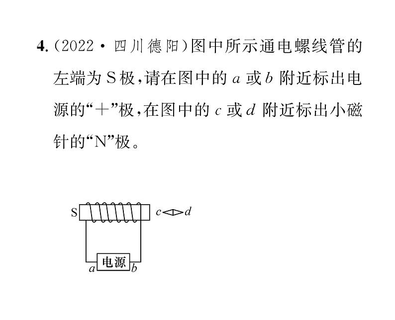 人教版九年级物理第20章小专题9  电磁作图课时训练ppt第5页