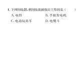 人教版九年级物理第20章小专题10  三种电磁现象的辨析课时训练ppt