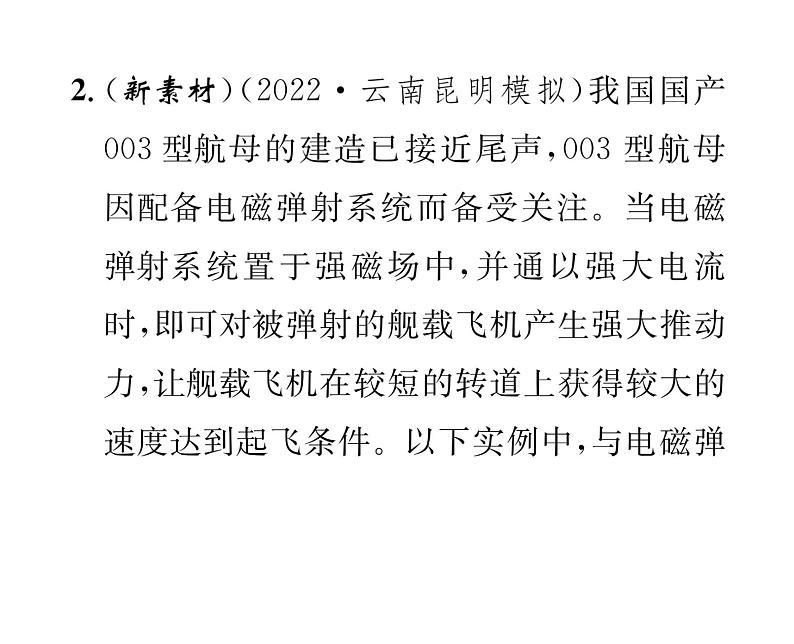 人教版九年级物理第20章小专题10  三种电磁现象的辨析课时训练ppt第3页