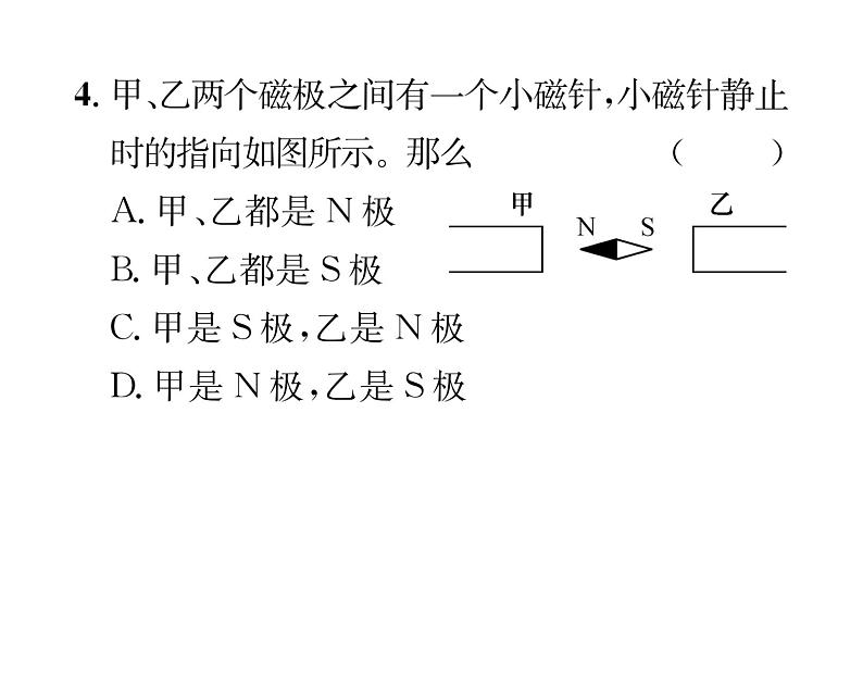人教版九年级物理第20章第1节第1课时  磁现象课时训练ppt第7页