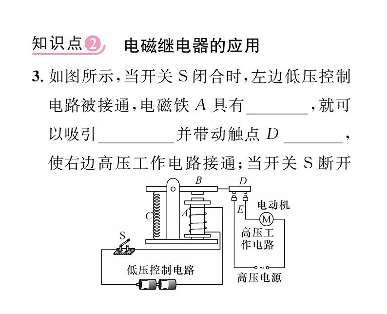 人教版九年级物理第20章第3节第2课时  电磁继电器课时训练ppt第6页