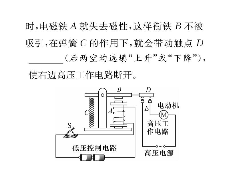 人教版九年级物理第20章第3节第2课时  电磁继电器课时训练ppt第7页