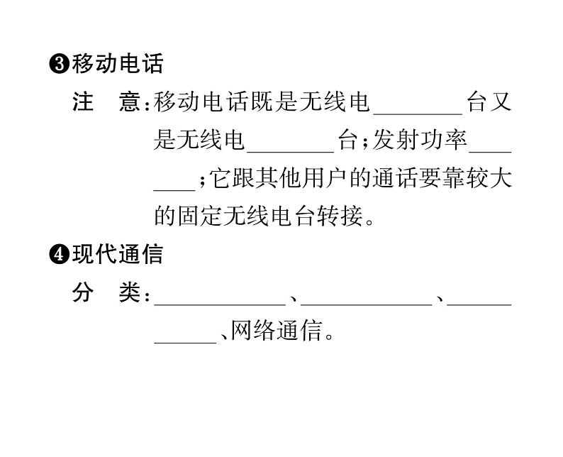 人教版九年级物理第21章第3节  广播、电视和移动通信  第4节  越来越宽的信息之路课时训练ppt第4页