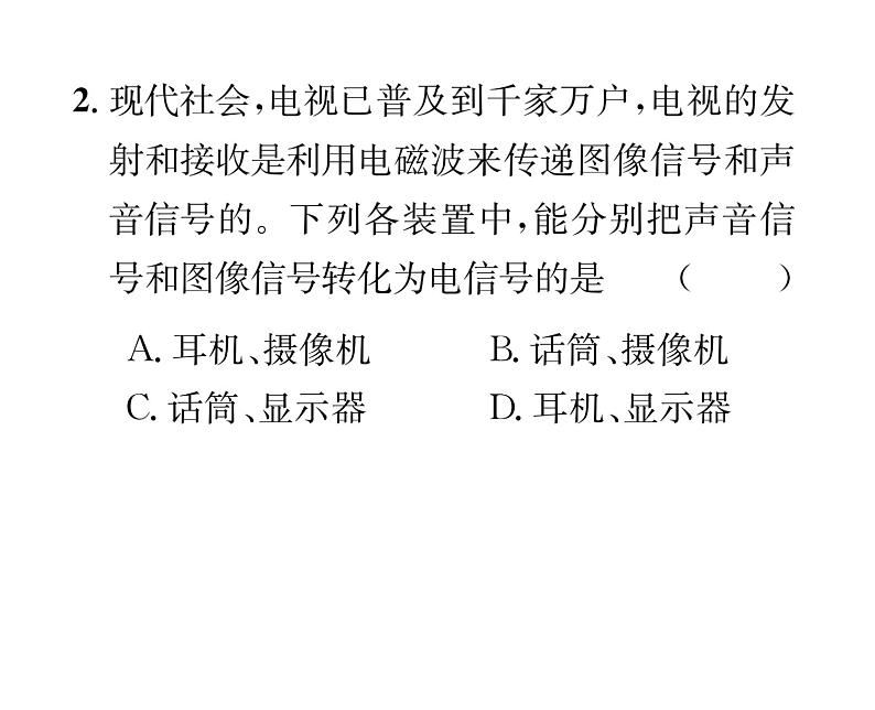 人教版九年级物理第21章第3节  广播、电视和移动通信  第4节  越来越宽的信息之路课时训练ppt第6页