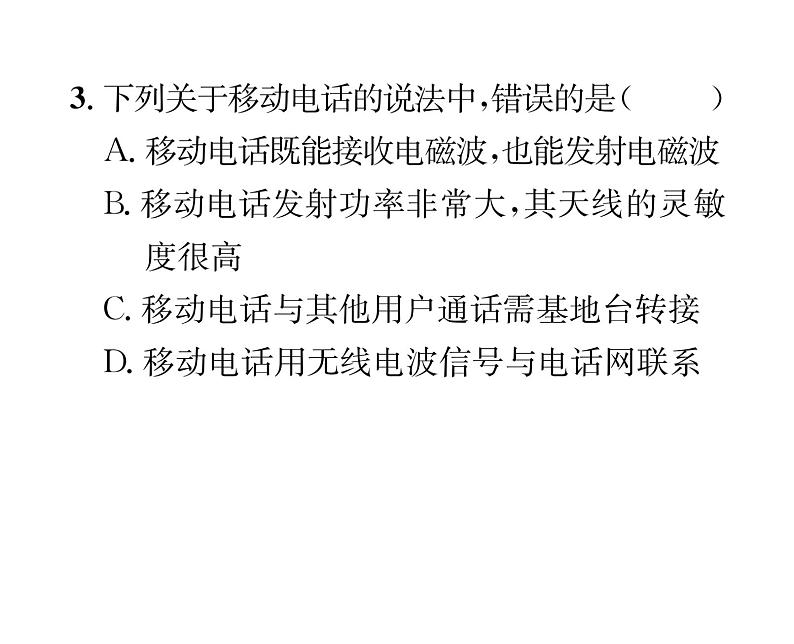 人教版九年级物理第21章第3节  广播、电视和移动通信  第4节  越来越宽的信息之路课时训练ppt第7页