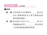人教版九年級物理第22章第1節(jié)  能源  第2節(jié)  核能課時訓練ppt