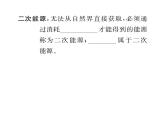 人教版九年級物理第22章第1節(jié)  能源  第2節(jié)  核能課時訓練ppt