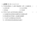 人教版九年级物理第18章综合评价课时训练ppt