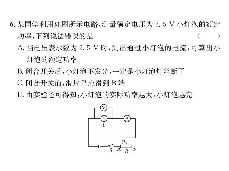 人教版九年级物理第18章综合评价课时训练ppt05