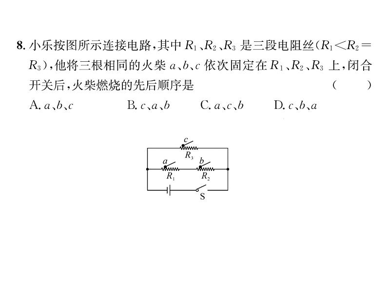 人教版九年级物理第18章综合评价课时训练ppt07