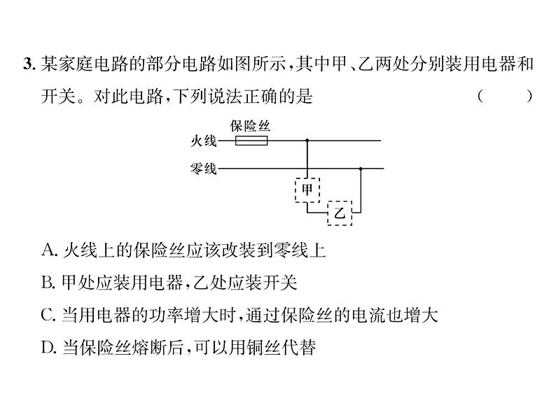 人教版九年级物理第19章综合评价课时训练ppt第4页