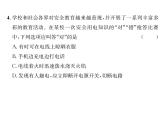 人教版九年級(jí)物理第19章綜合評(píng)價(jià)課時(shí)訓(xùn)練ppt