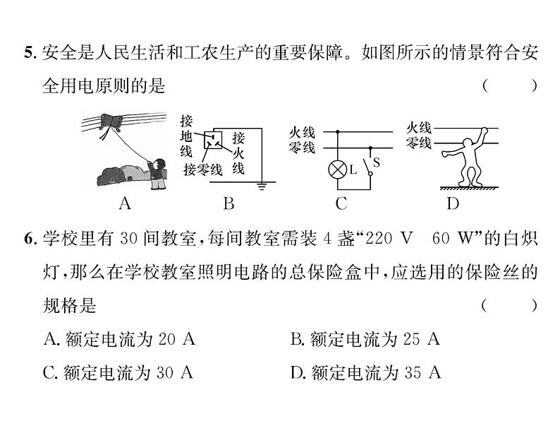 人教版九年级物理第19章综合评价课时训练ppt第6页