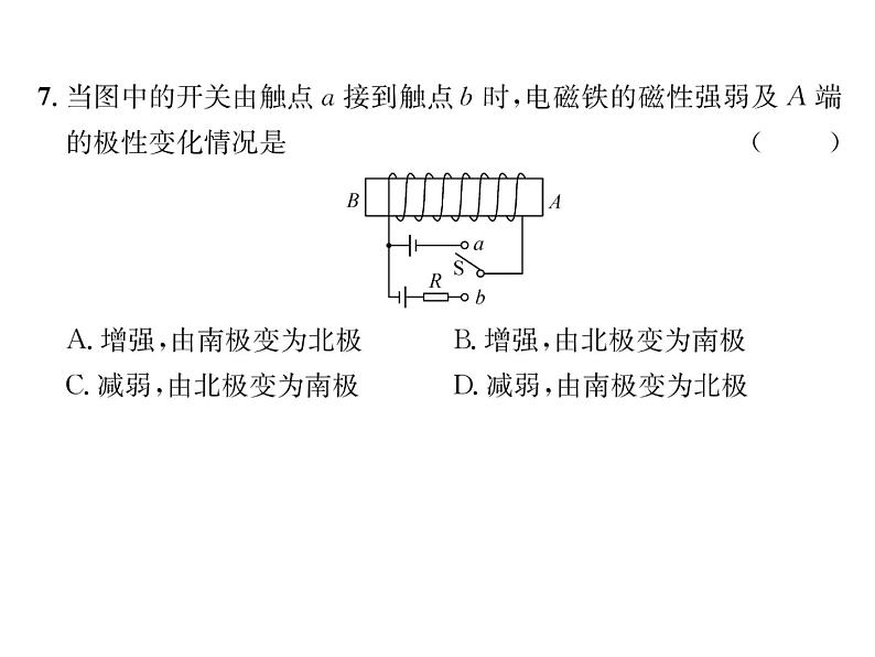 人教版九年级物理第20章综合评价课时训练ppt第8页