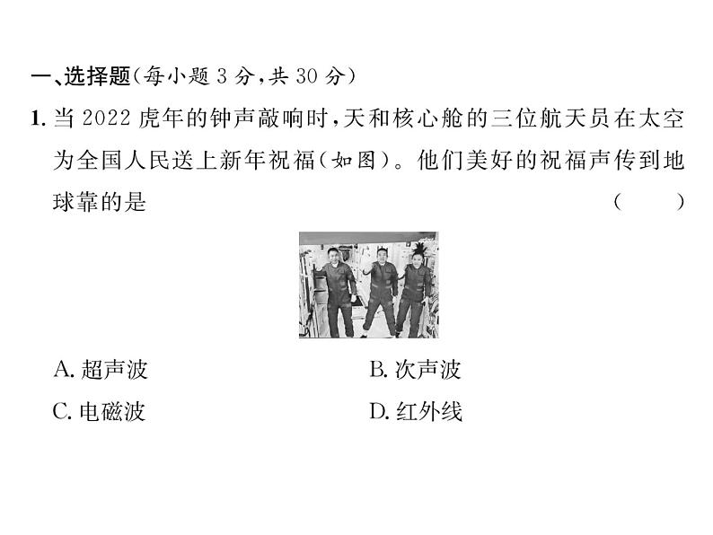 人教版九年级物理第21、22章综合评价课时训练ppt第2页