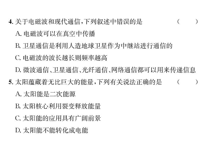 人教版九年级物理第21、22章综合评价课时训练ppt第4页