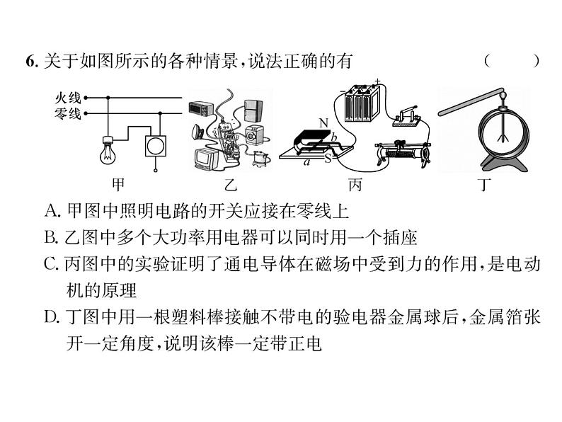 人教版九年级物理九年级全册综合评价训练ppt05