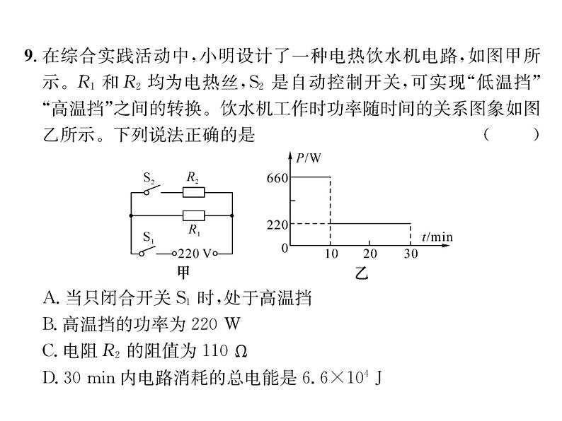 人教版九年级物理九年级全册综合评价训练ppt08