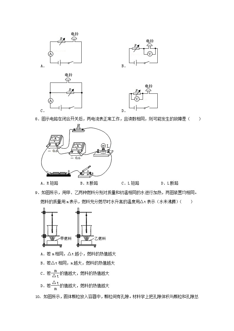 江苏省南通市海门区南通市海门区东洲国际学校2023-2024学年九年级上学期9月月考物理•化学试题第3页