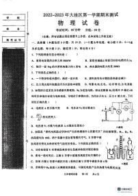 辽宁省盘锦市大洼区2022-2023学年九年级上学期期末考试物理试题