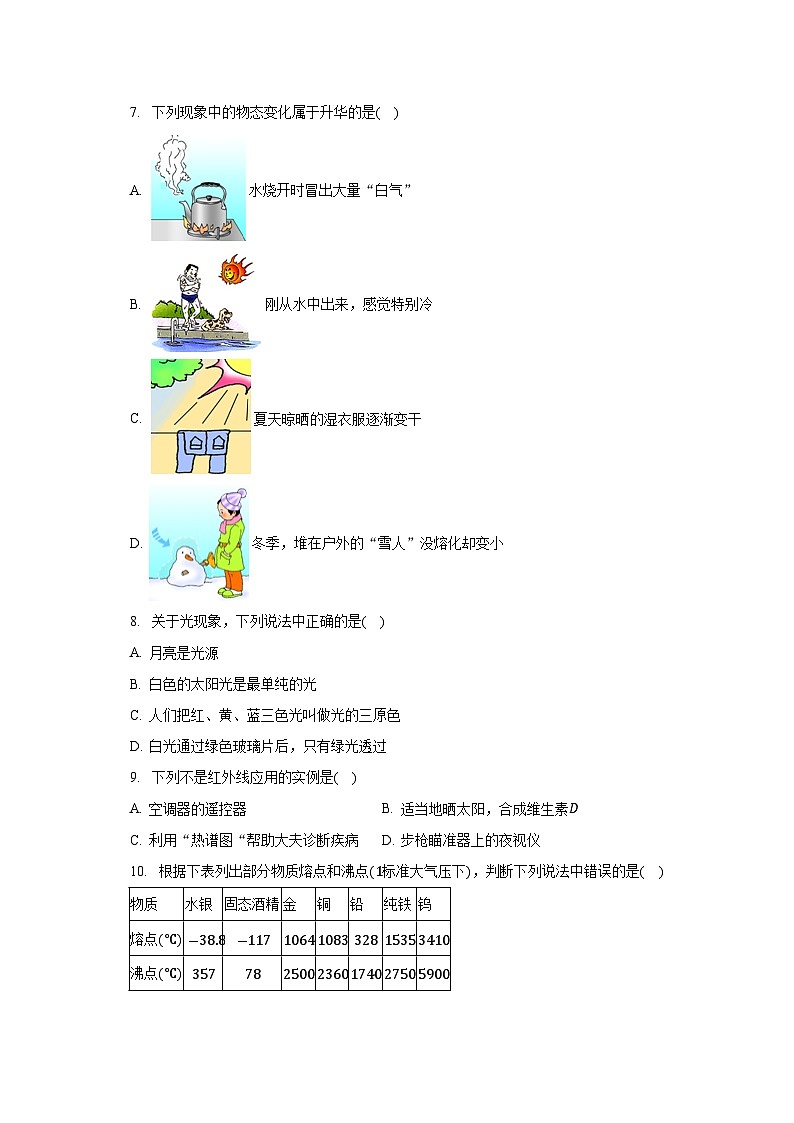 广西防城港市港口区2022-2023学年八年级上学期期中物理试卷02