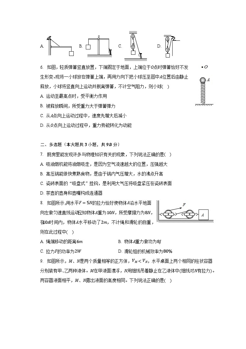 辽宁省铁岭市昌图县2022-2023学年八年级下学期期末物理试卷第2页