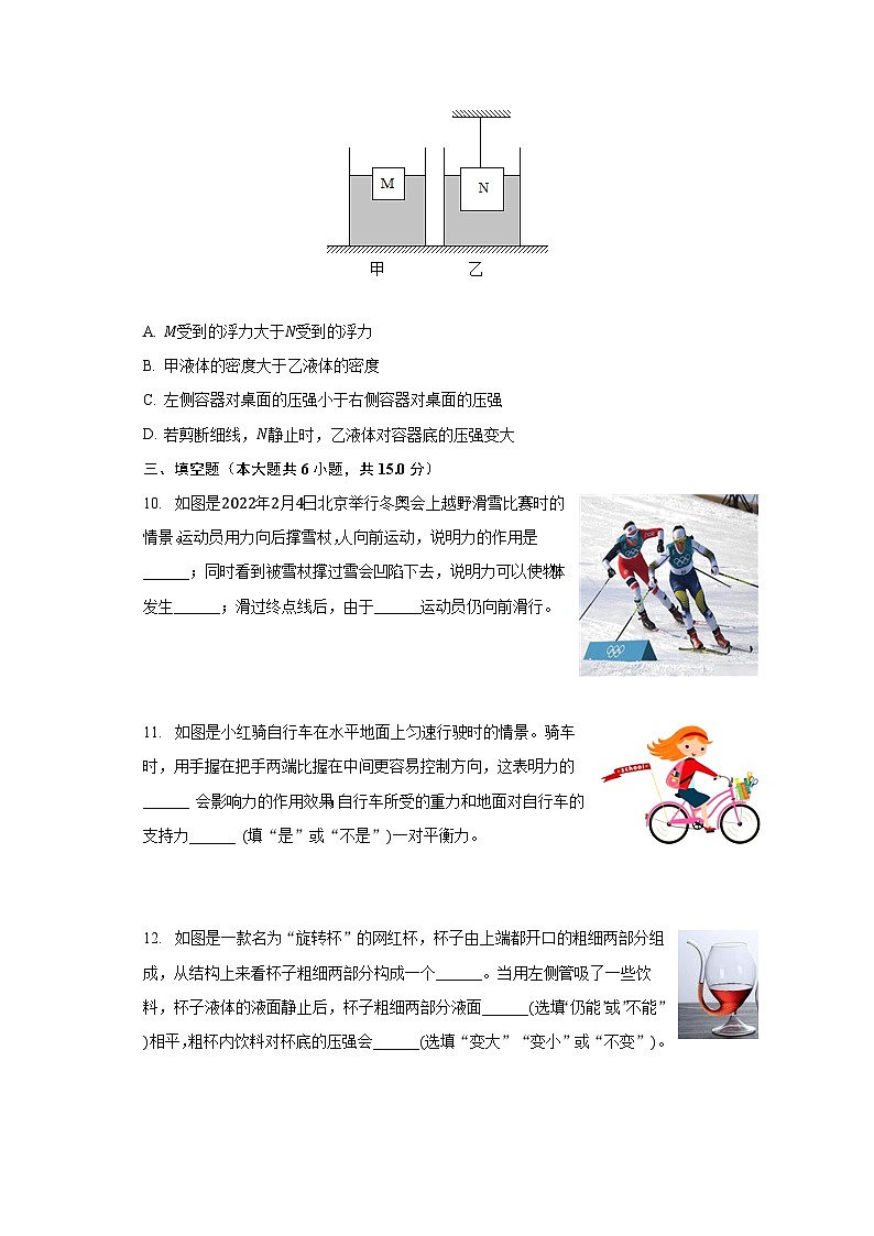 辽宁省铁岭市昌图县2022-2023学年八年级下学期期末物理试卷第3页
