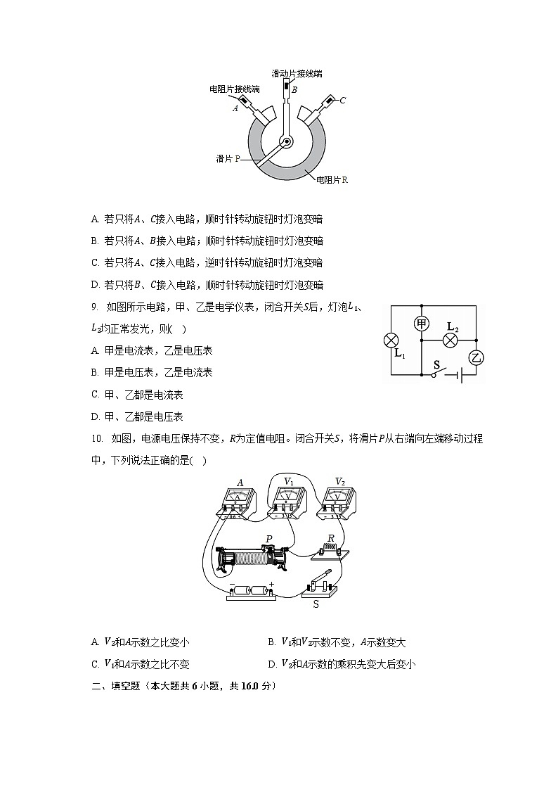 陕西省西安市碑林区西工大附中2022-2023学年九年级上学期期中物理试卷03