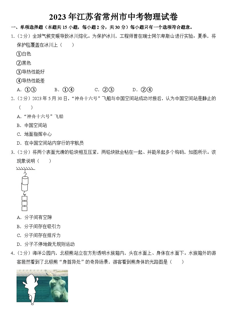 2023年江苏省常州市中考物理试卷【附答案】01