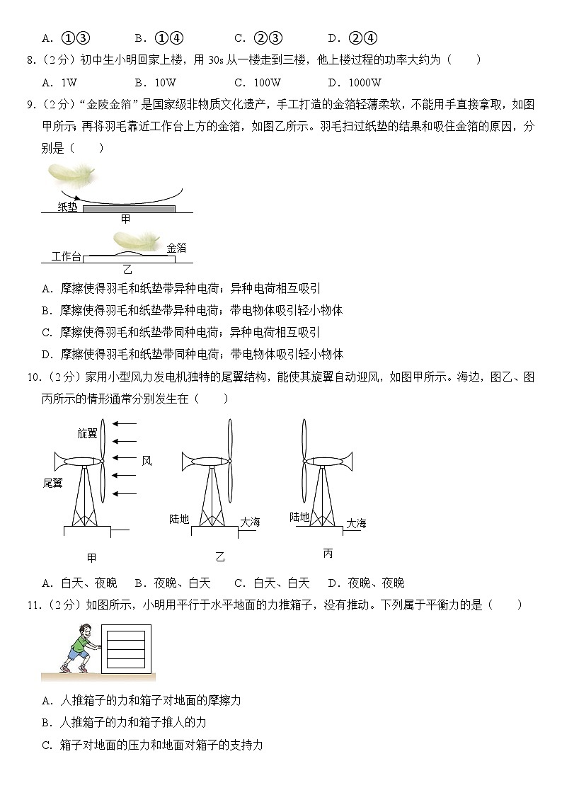 2023年江苏省常州市中考物理试卷【附答案】03