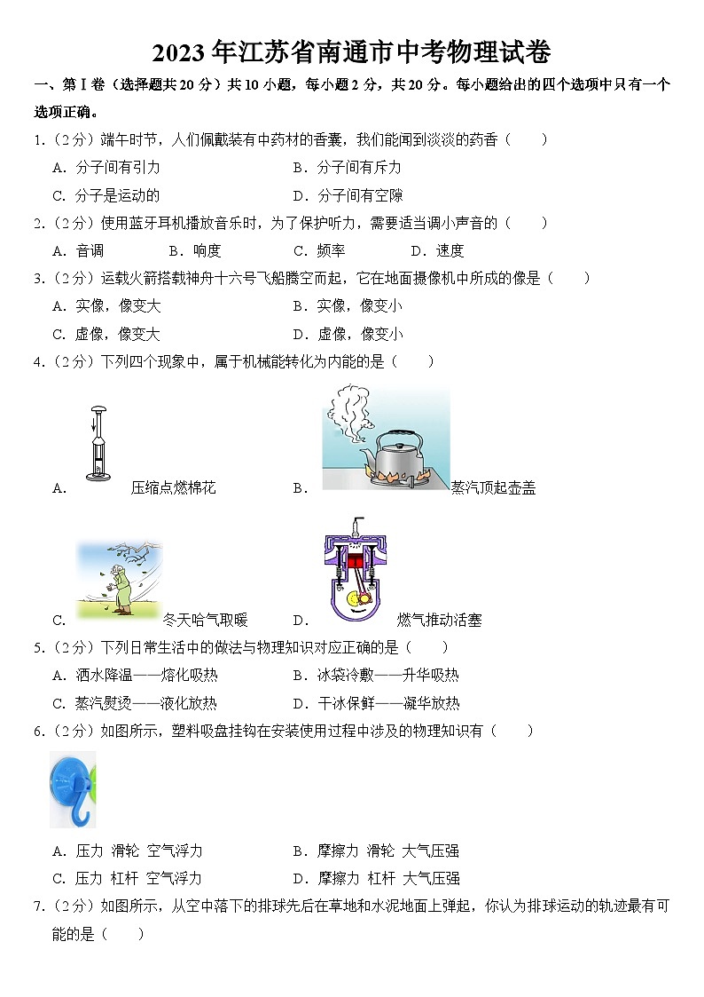 2023年江苏省南通市中考物理试卷【附答案】01