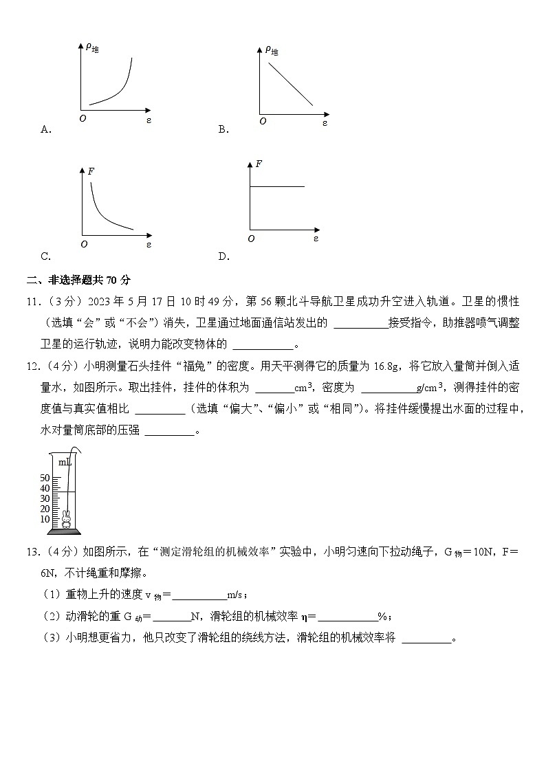 2023年江苏省南通市中考物理试卷【附答案】03