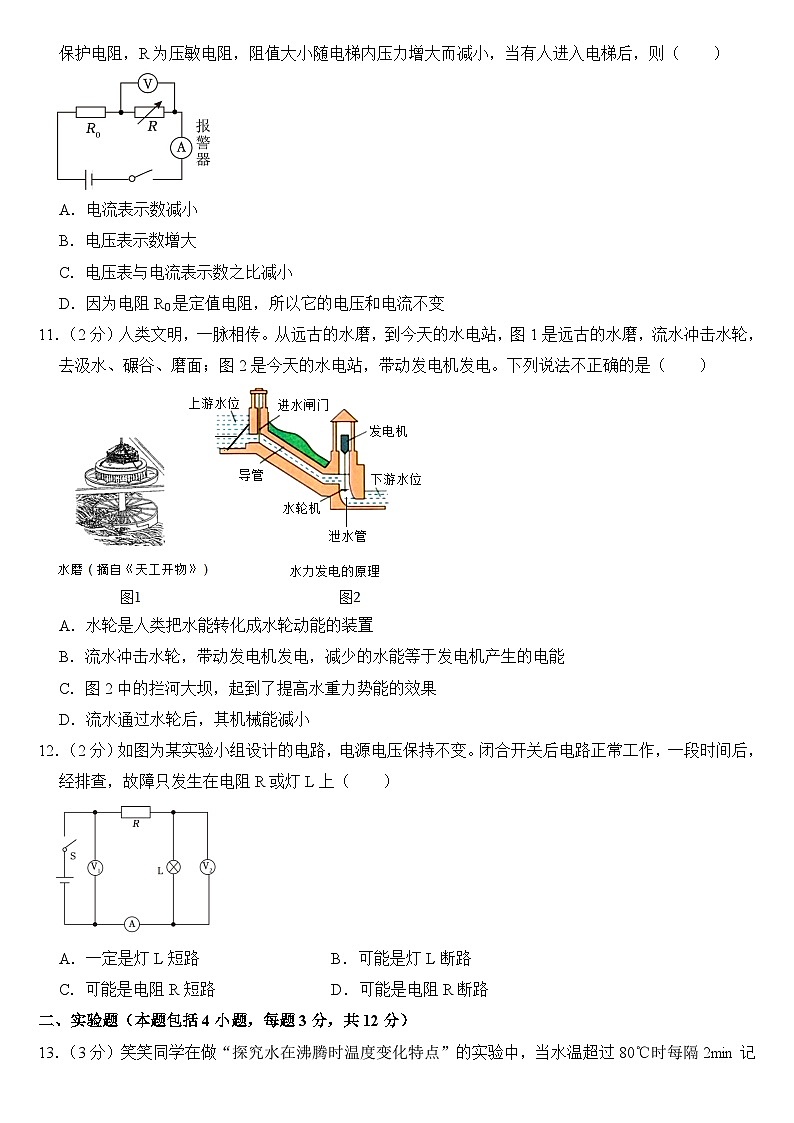2023年内蒙古呼和浩特市中考物理试卷【附答案】03