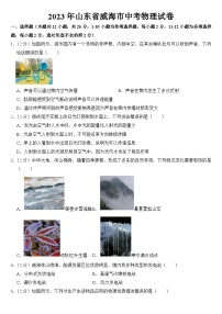 2023年山东省威海市中考物理试卷【附答案】