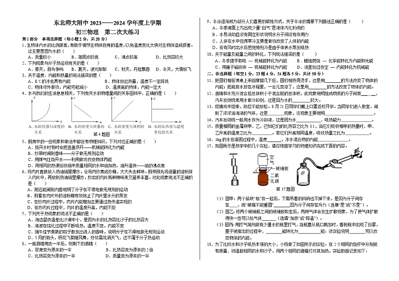 吉林省长春市东北师范大学附属中学2023-2024学年九年级上学期物理第二次大练习（含答案）第1页