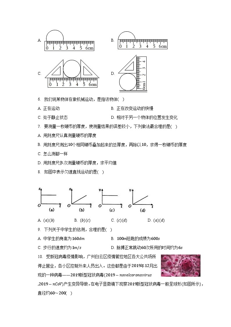 河南省南阳市内乡县内乡县赤眉镇第二初级中学2023-2024学年八年级上学期开学物理试题（含答案）第2页